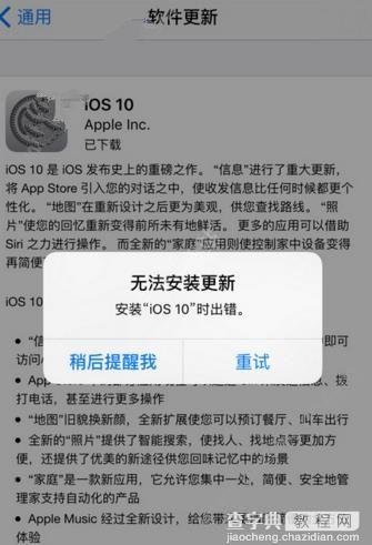 ios10无法安装更新怎么办？ios10安装内存不足怎么回事？1