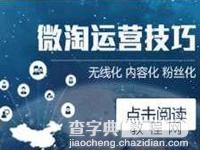 淘宝卖家如何发微淘吸引顾客1