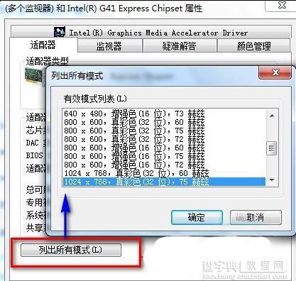 win7电脑分辨率不能调怎么办1