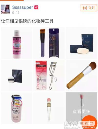 淘宝卖家如何发微淘吸引顾客2