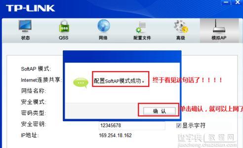 TP-Link无线网卡怎么设置虚拟AP7