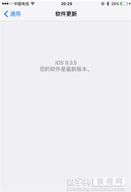 苹果设备怎么屏蔽iOS10系统更新2