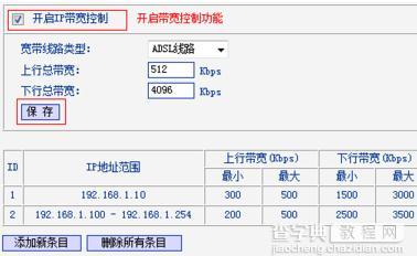 TP-LINK WR885N的带宽控制功能怎么设置5