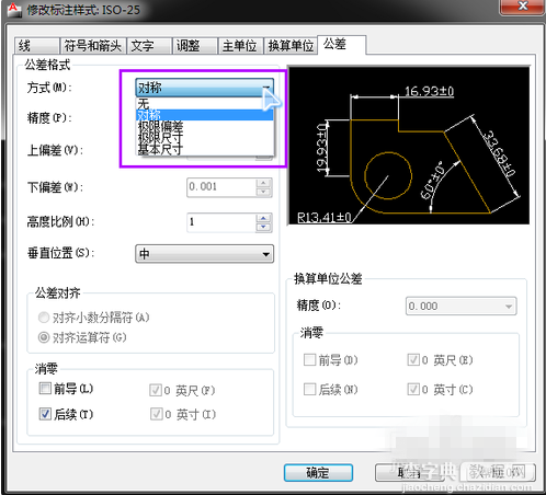 CAD怎么标注尺寸公差5