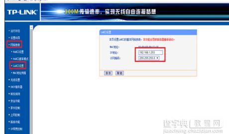 TP-LINK WR800N无线路由器怎么设置11