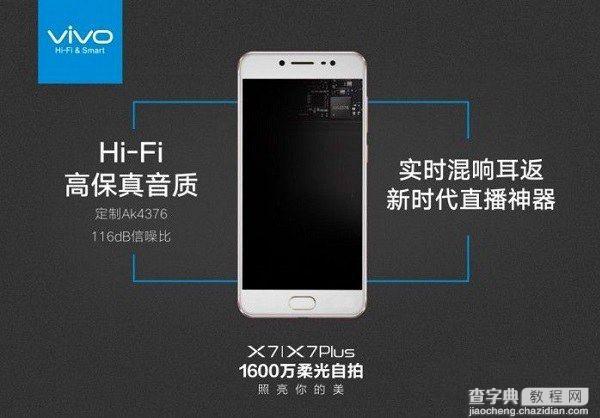 vivo x7怎么样值得买吗？vivo x7全面评测28