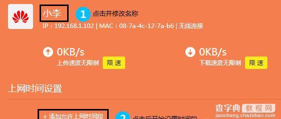 TL-WR840N路由器怎么控制上网时间3