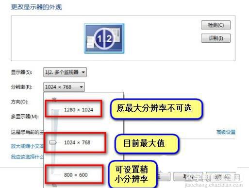 win7电脑分辨率不能调怎么办2