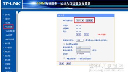 TP-LINK WR800N无线路由器怎么设置16