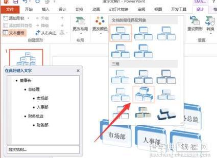 如何使用ppt绘制公司内部组织结构图7