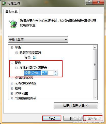 win7系统怎么设置不待机？3