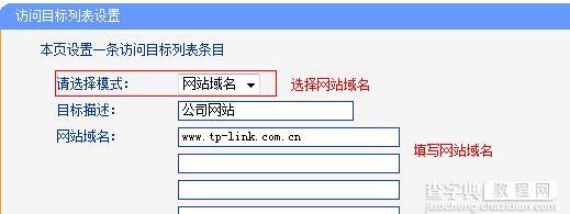 tplink WDR6500路由器怎么控制网络权限4