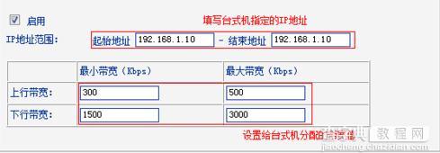 TP-LINK WR885N的带宽控制功能怎么设置3