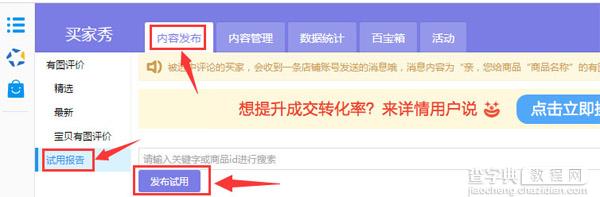 淘宝试用中心在哪里?试用报告使用攻略2