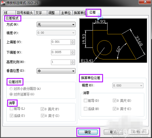 CAD怎么标注尺寸公差4