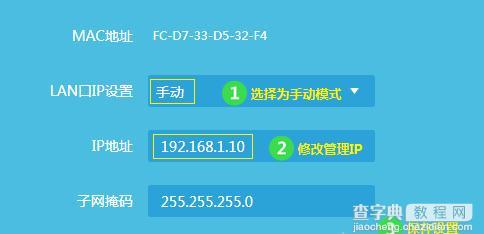 TL-WR840N无线路由器怎么当做无线交换机使用10