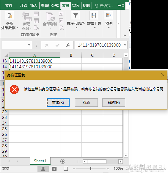 如何用公式解决Excel2016校验难题5