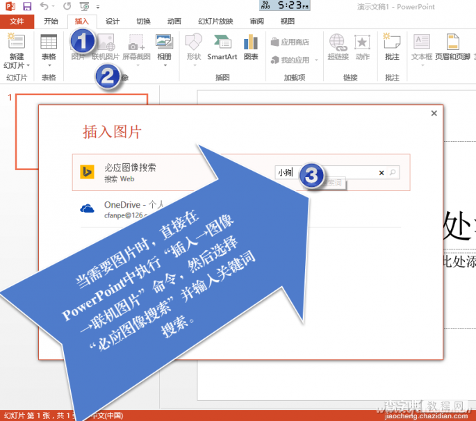 PPT如何使用微软联机图片避免版权问题1