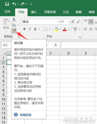 Excel2016提升工作效率的三个技巧1