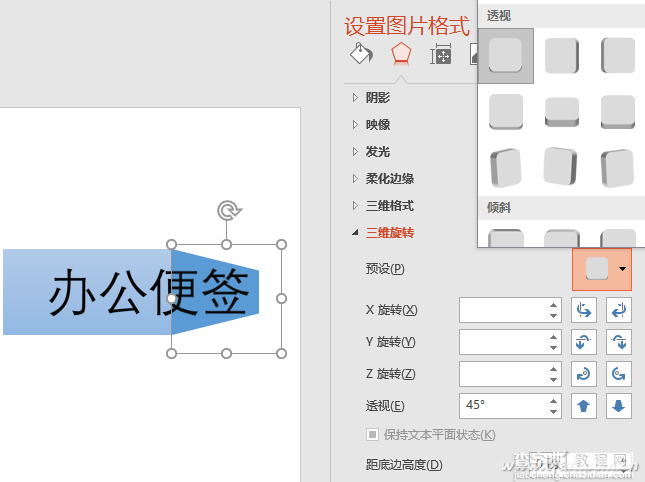 如何制作PPT 3D折叠字5