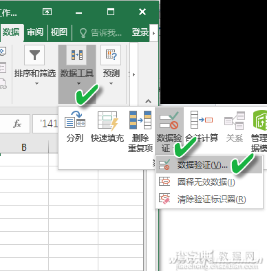 如何用公式解决Excel2016校验难题2