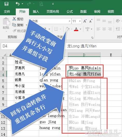 Excel2016如何使用“快速填充”处理数据表4