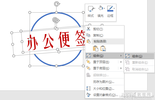 如何制作PPT2016“不连续线”3