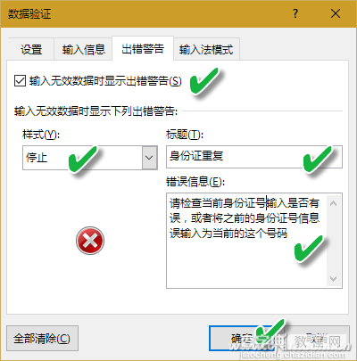 如何用公式解决Excel2016校验难题4