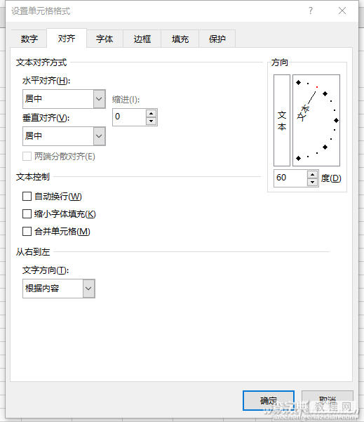 Excel2016表头制作技巧9