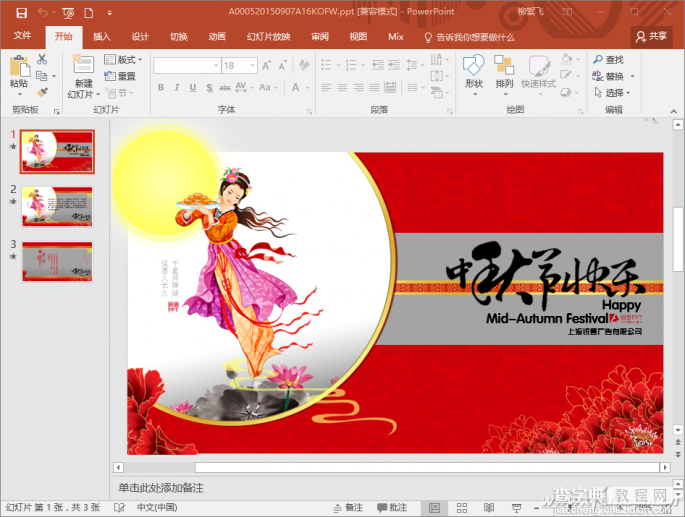 PPT2016怎么制作中秋贺卡4