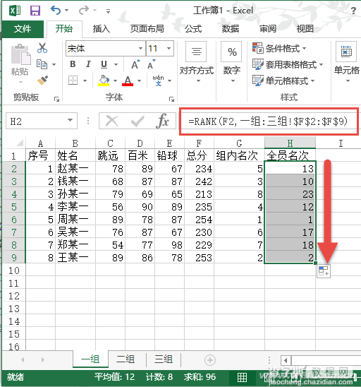 Excel2016如何使用RANK函数实现组内排名3