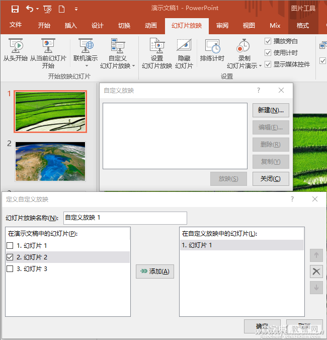 PPT2016如何使用自定义放映2