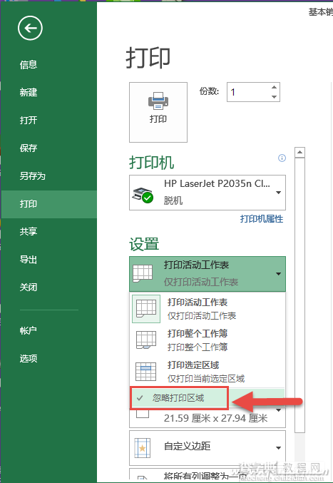 如何只打印Excel2016表格的一部分3