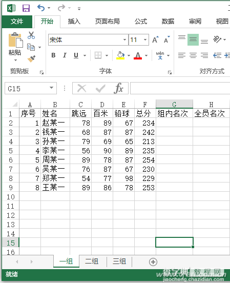 Excel2016如何使用RANK函数实现组内排名1