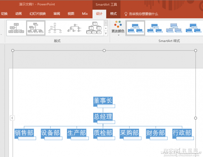 PowerPoint如何制作组织架构图5