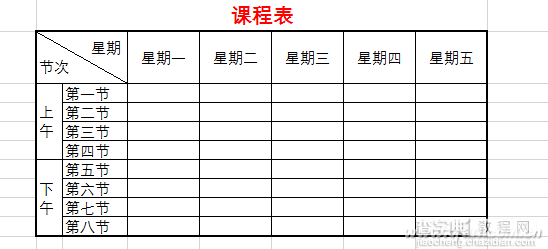 Excel2016表头制作技巧1