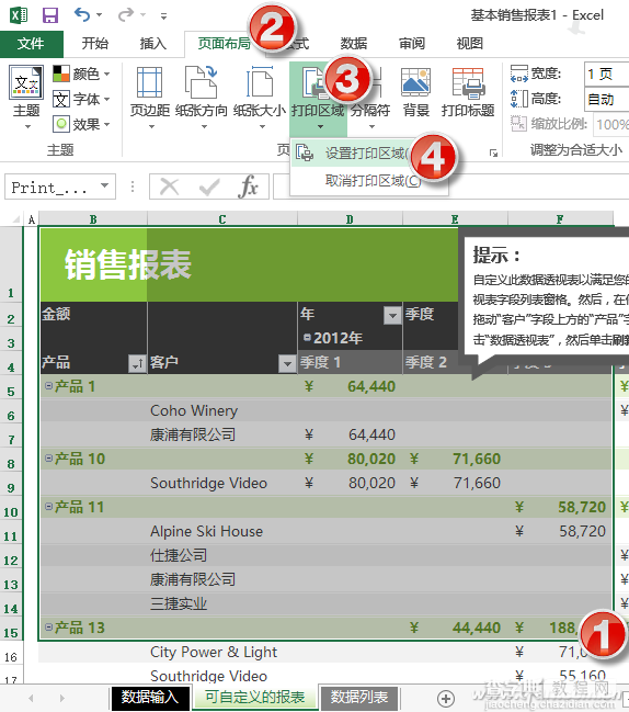 如何只打印Excel2016表格的一部分2