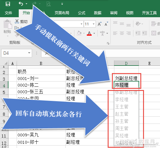 Excel2016如何使用“快速填充”处理数据表2