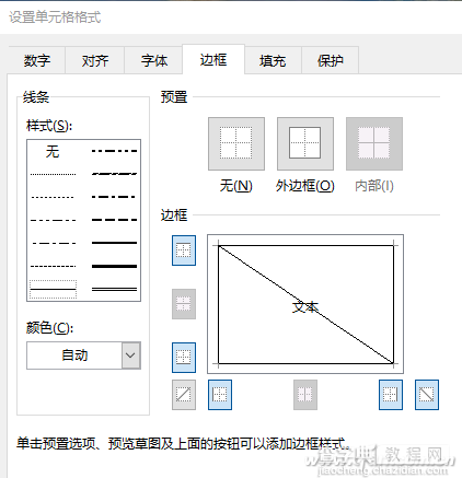 Excel2016表头制作技巧2