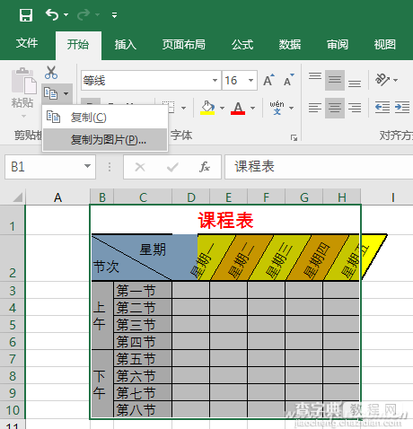 Excel制表后如何转换成图片2