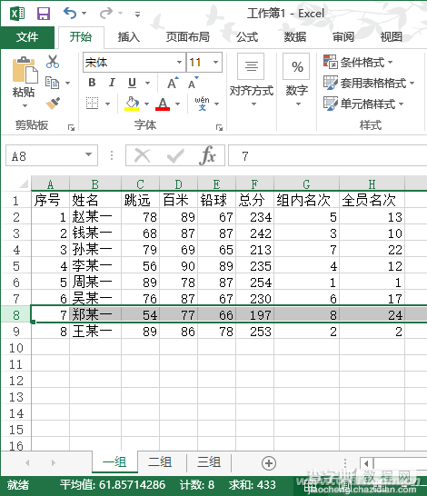 Excel2016如何使用RANK函数实现组内排名4