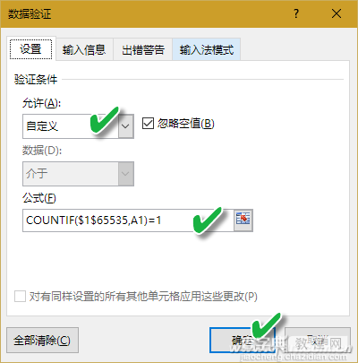 如何用公式解决Excel2016校验难题3