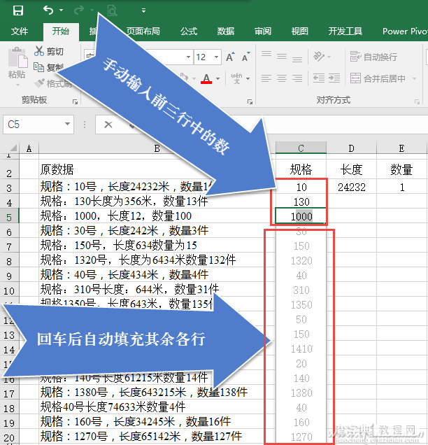 Excel2016如何使用“快速填充”处理数据表1