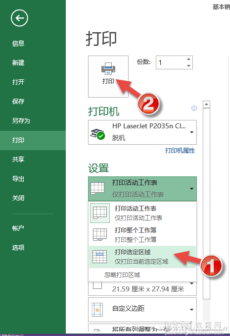 如何只打印Excel2016表格的一部分1