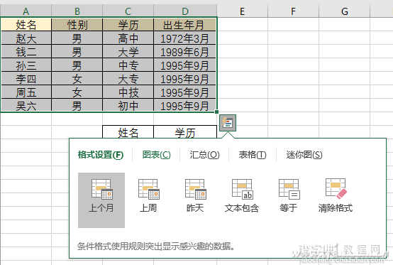 Excel表格9个操作技巧汇总7