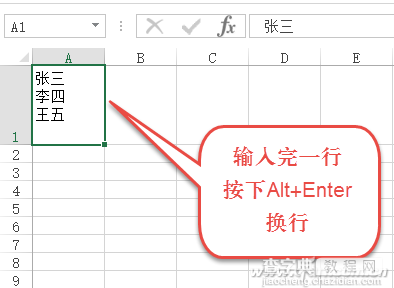 Excel表格内“回车”操作技巧3