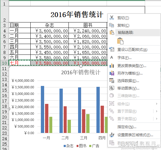 Excel2016如何在原有图表上进行秒速更新2