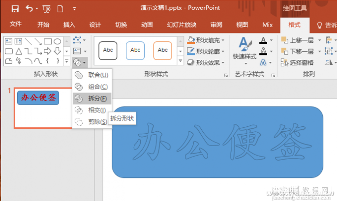 PPT动图文字效果怎么做2