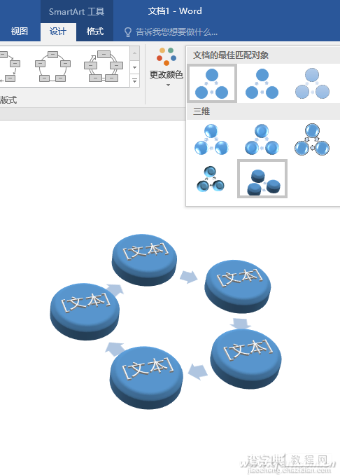 PPT2016如何使用SmartArt 图形化文字9