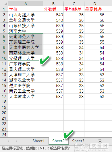 Excel选定小格11种技巧汇总11